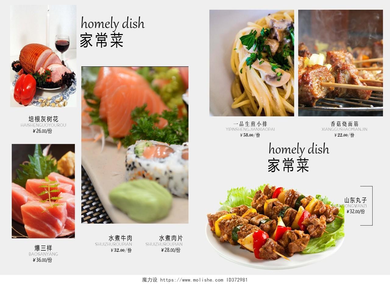 美食菜单食谱黑色大气绿色食品凉菜海鲜美食美客画册